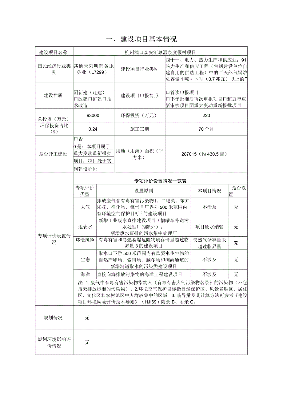 温泉度假村项目环境影响报告.docx_第3页