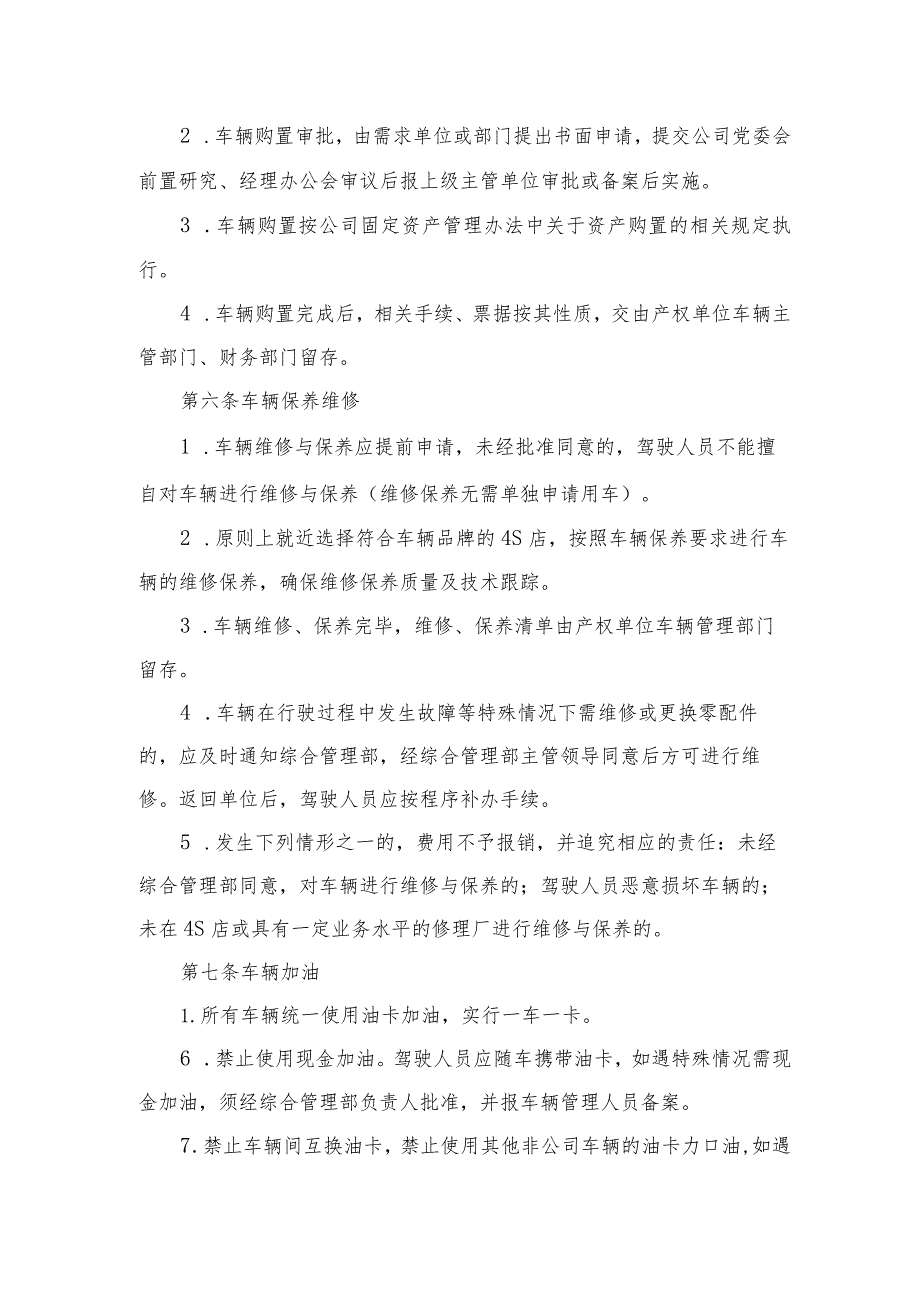 公务用车使用管理办法.docx_第3页