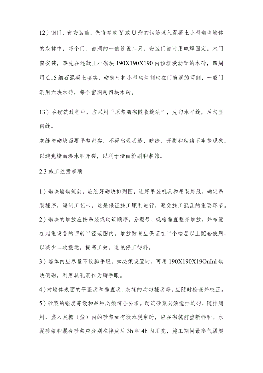 某写字楼工程砌筑工程.docx_第3页