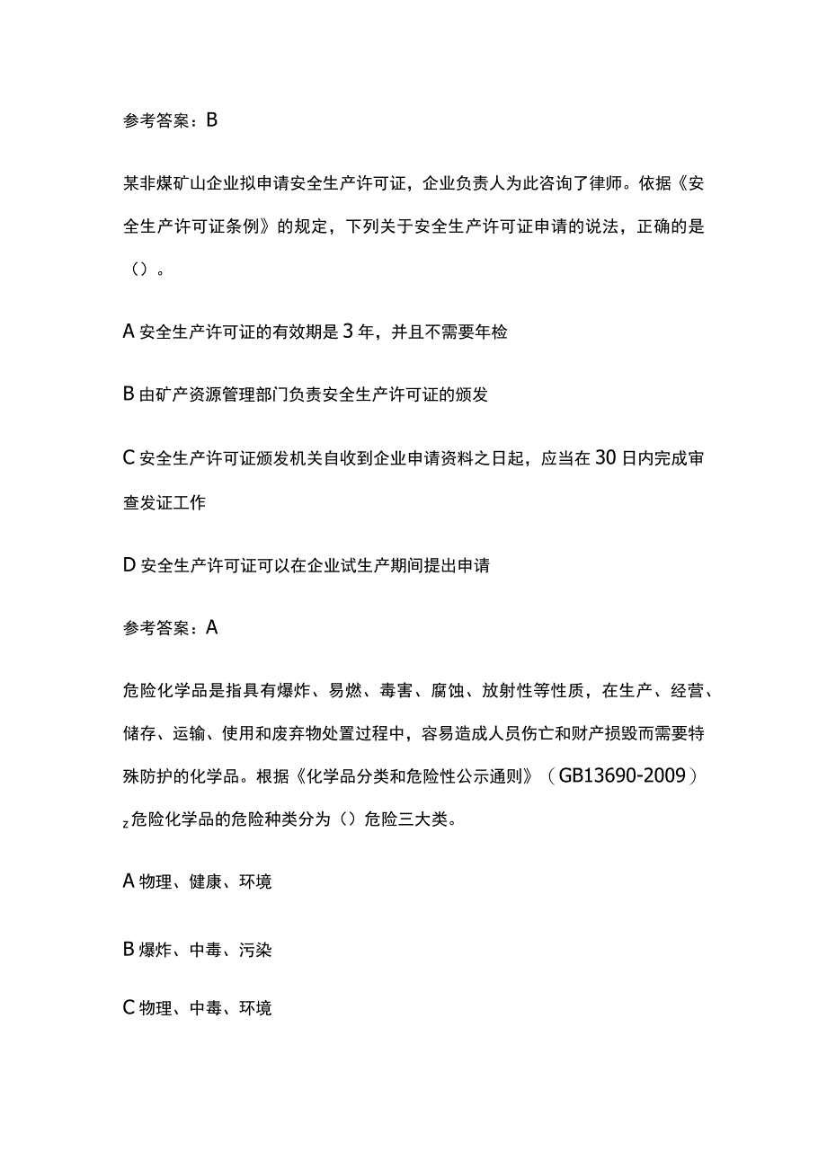 2023年注册安全工程师真题精选.docx_第2页