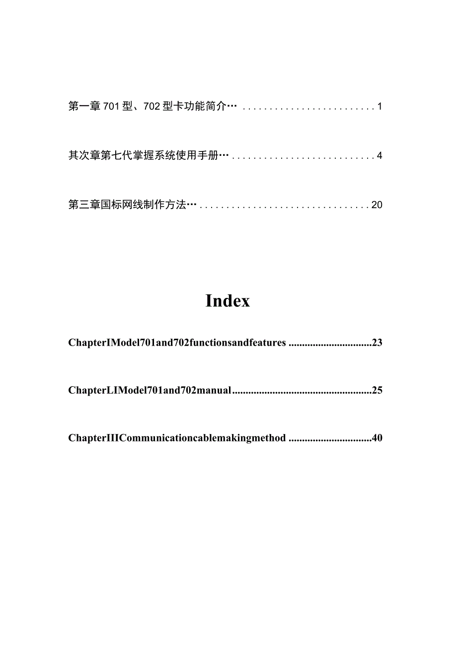 LED显示屏灵星雨控制系统调试手册.docx_第1页