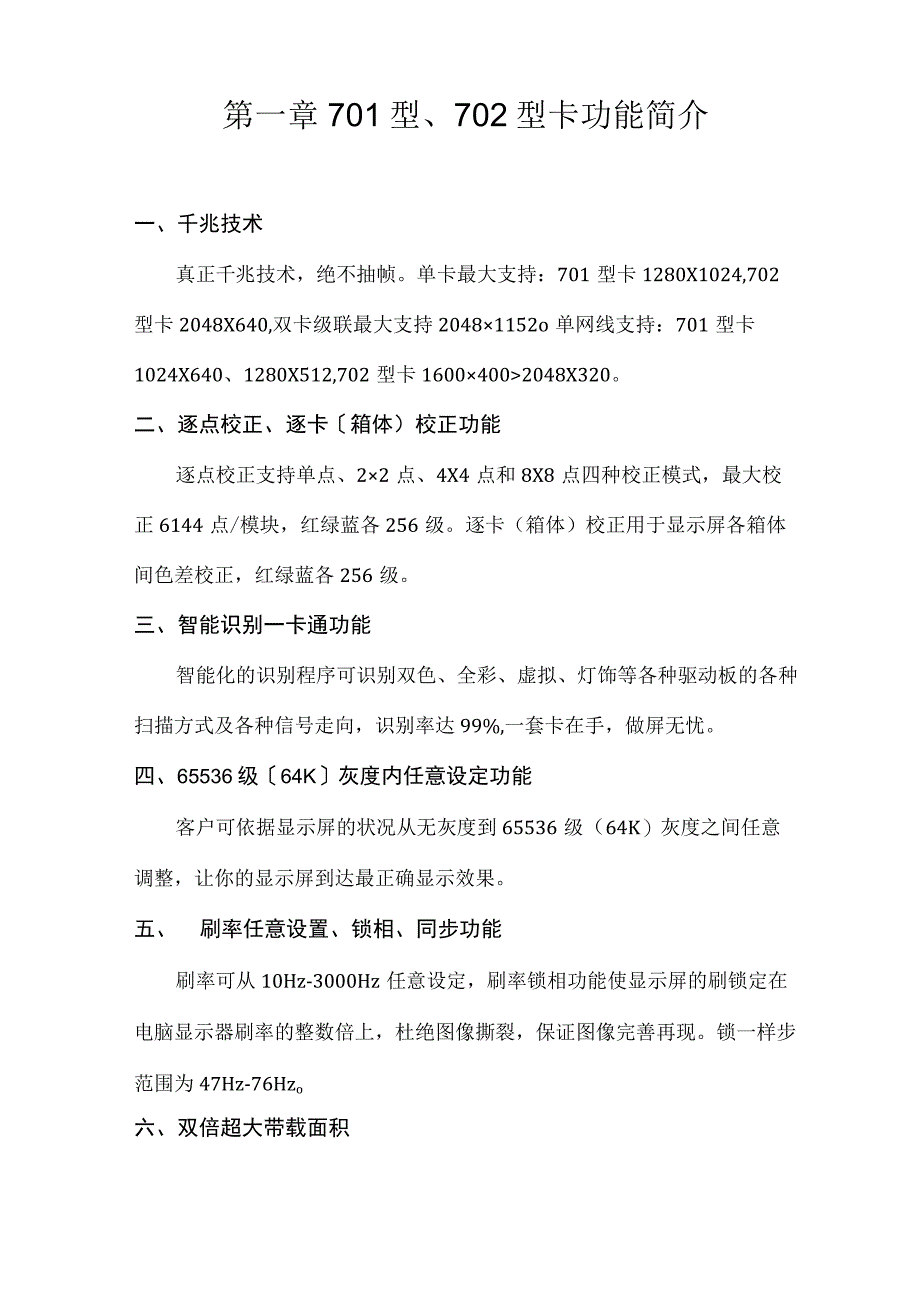 LED显示屏灵星雨控制系统调试手册.docx_第2页