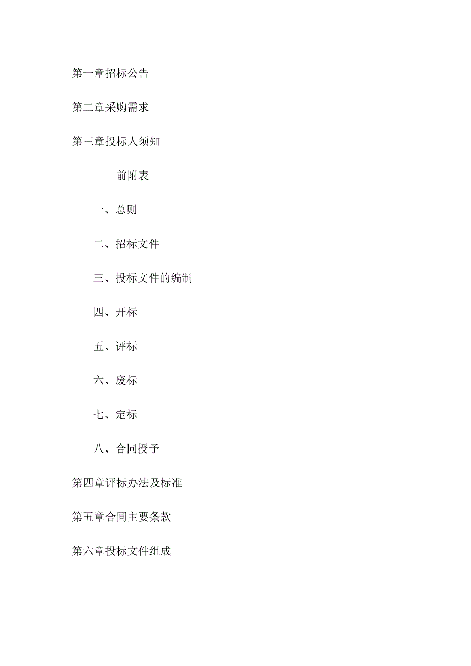 学校全光网络改造项目（重新招标）招标文件.docx_第2页