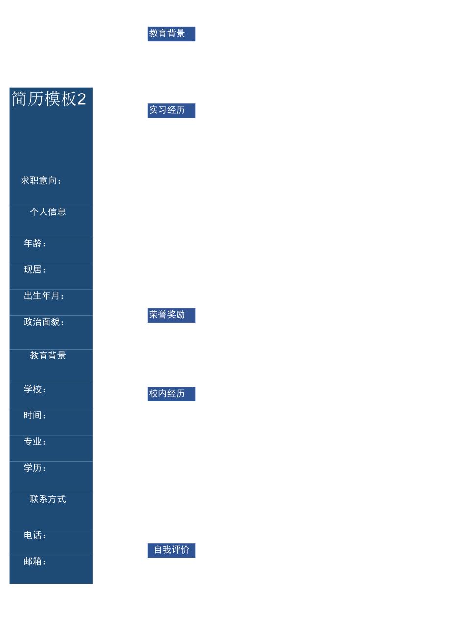 简历模板2.docx_第1页