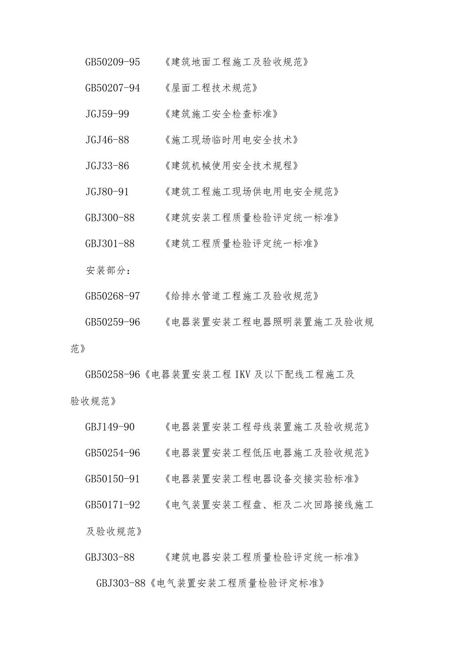 工程概况及编制依据.docx_第3页