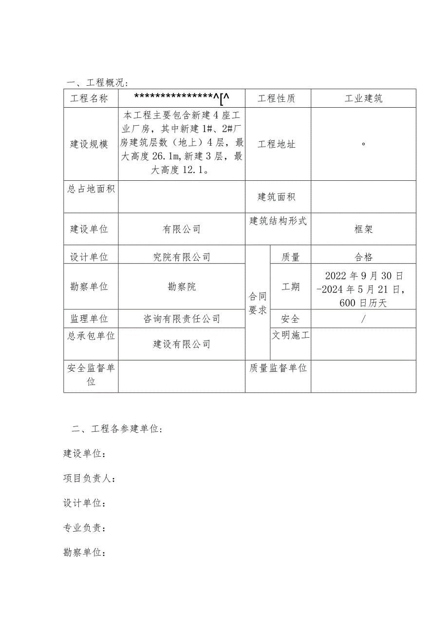 基础分部评估报告.docx_第2页