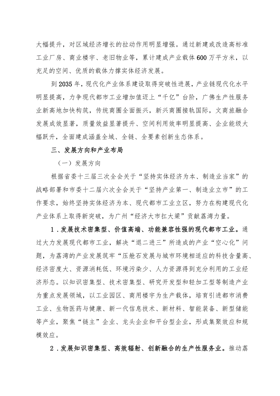 关于加快构建现代化产业体系的实施意见（征求意见稿）.docx_第2页