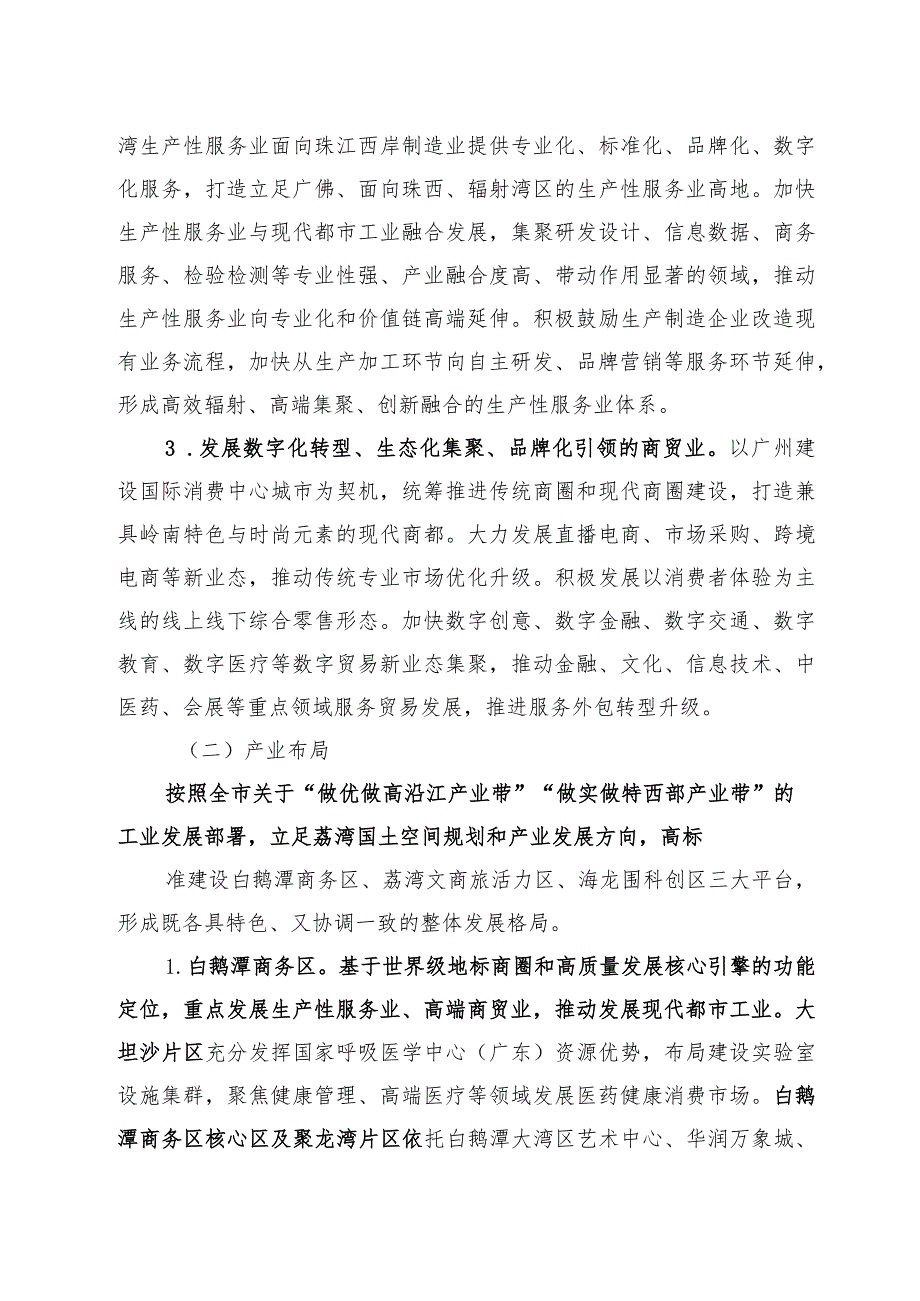 关于加快构建现代化产业体系的实施意见（征求意见稿）.docx_第3页