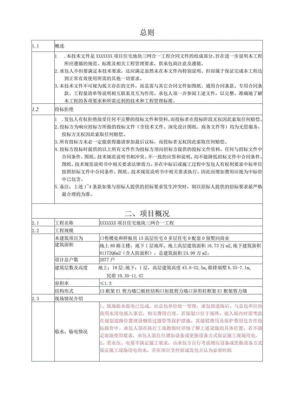 三网合一工程招标技术要求.docx_第3页