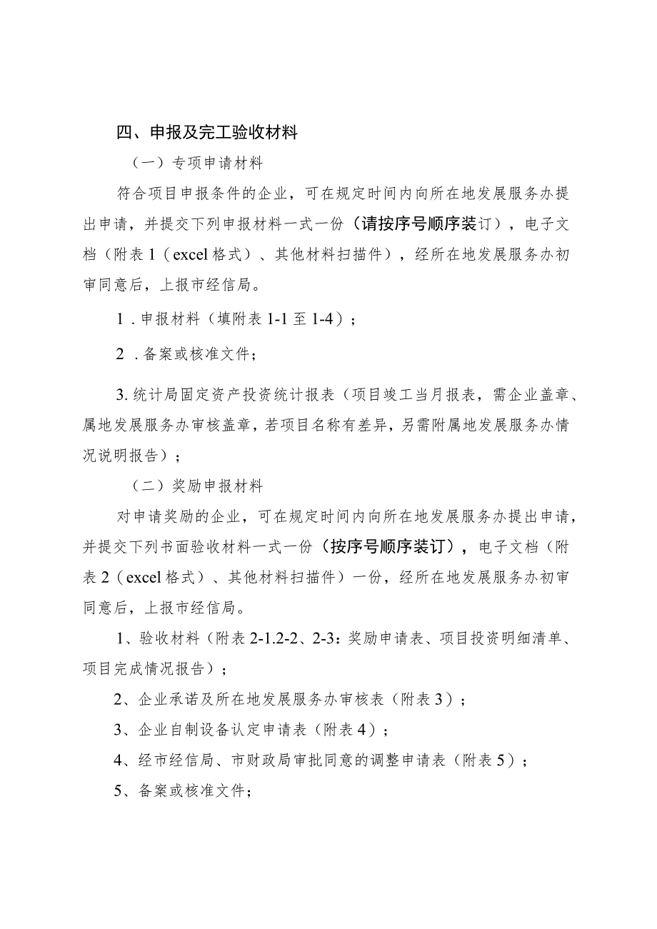 2023年慈溪市工业（技改）投资专项项目奖励实施细则.docx_第3页