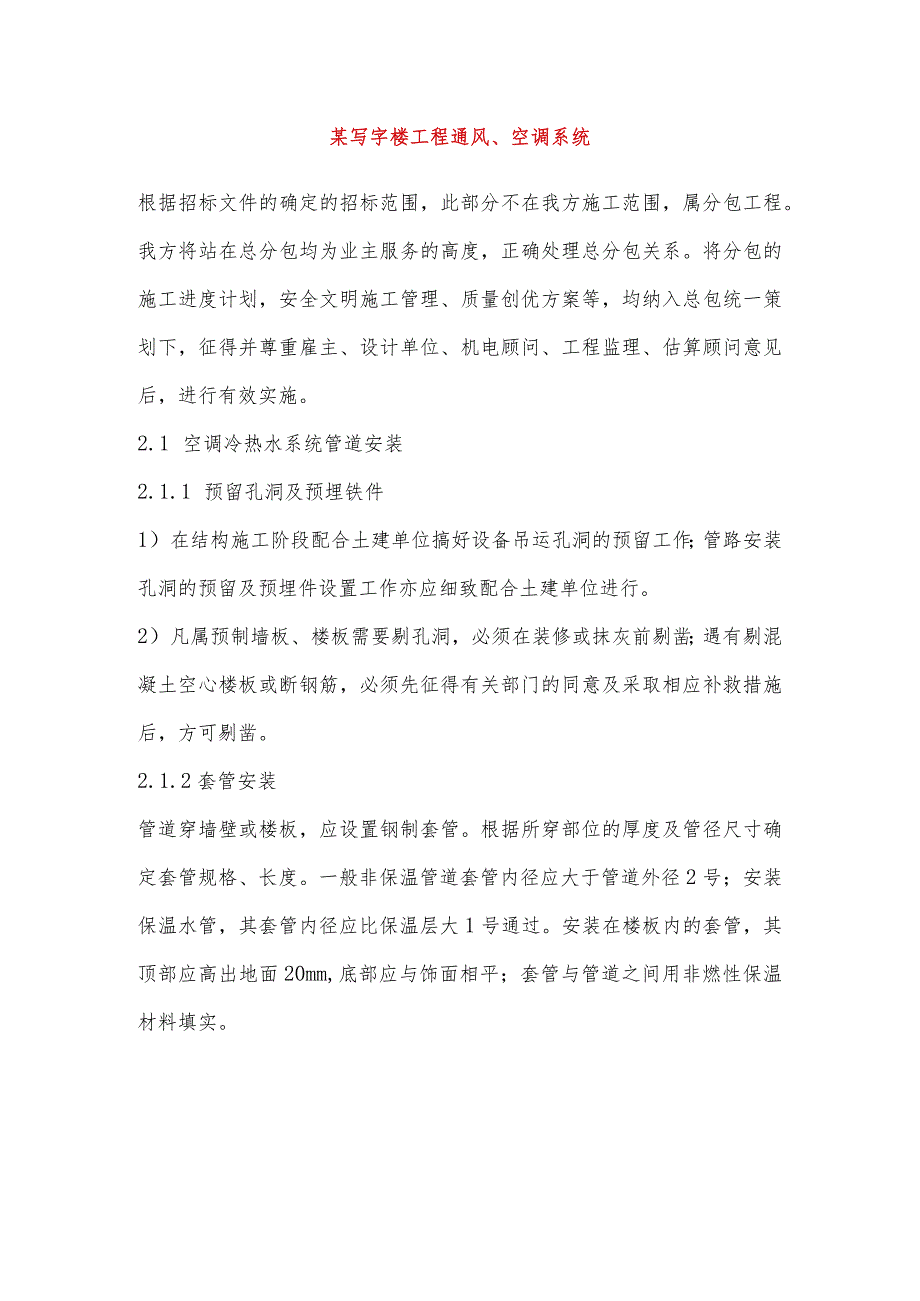 某写字楼工程通风、空调系统.docx_第1页