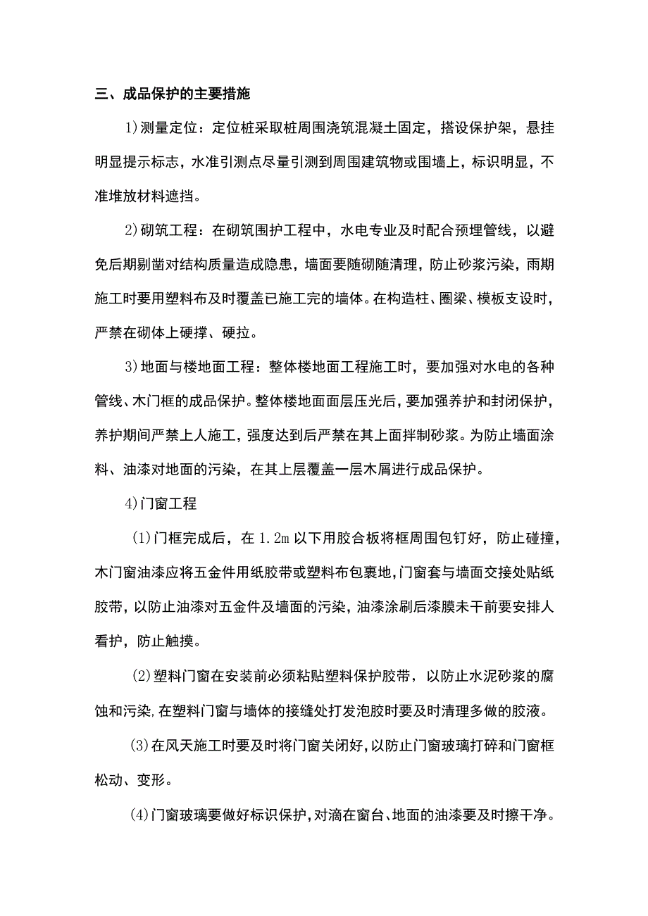 成品保护管理措施.docx_第3页