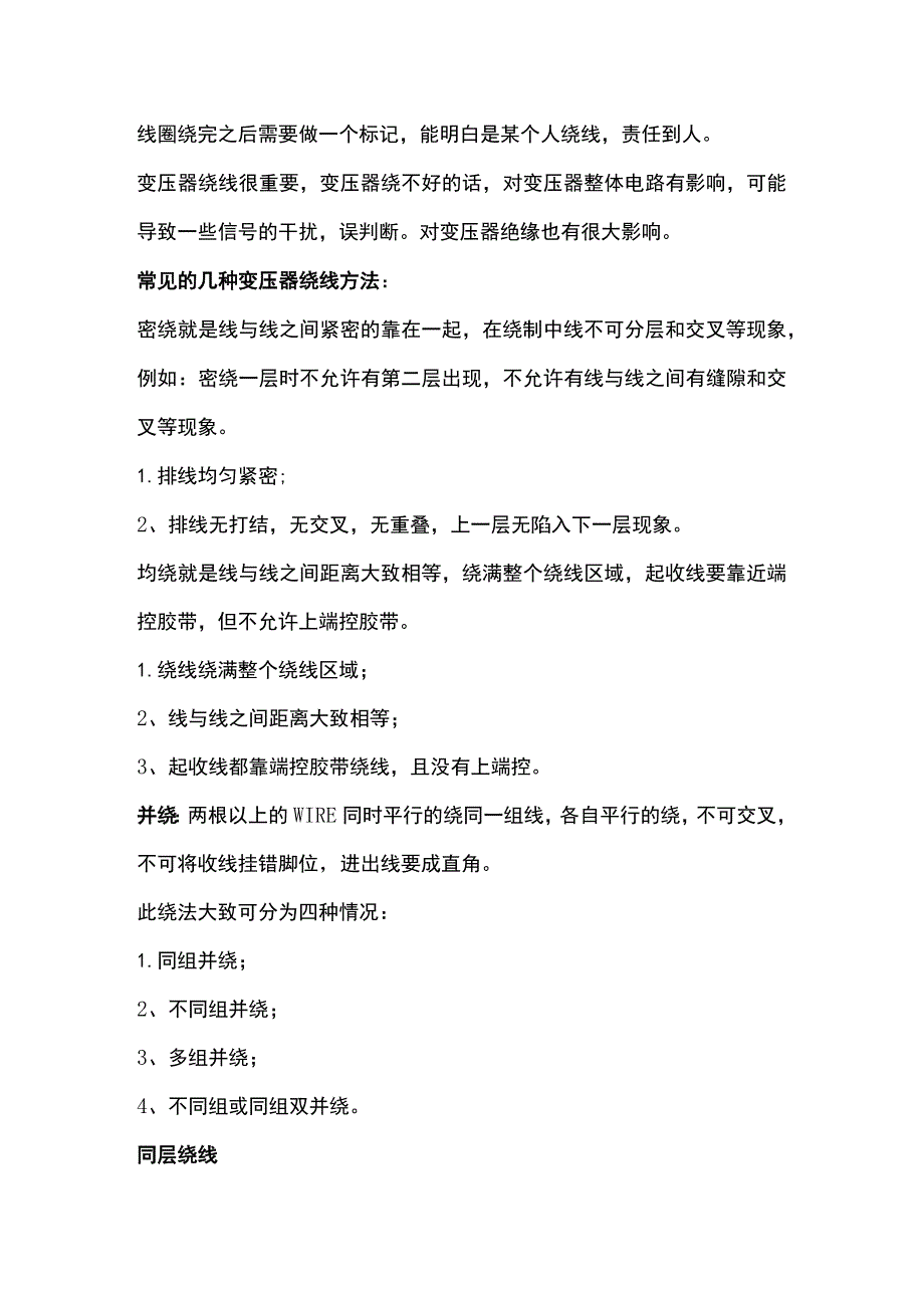 技能培训资料-变压器绕组及用线.docx_第2页