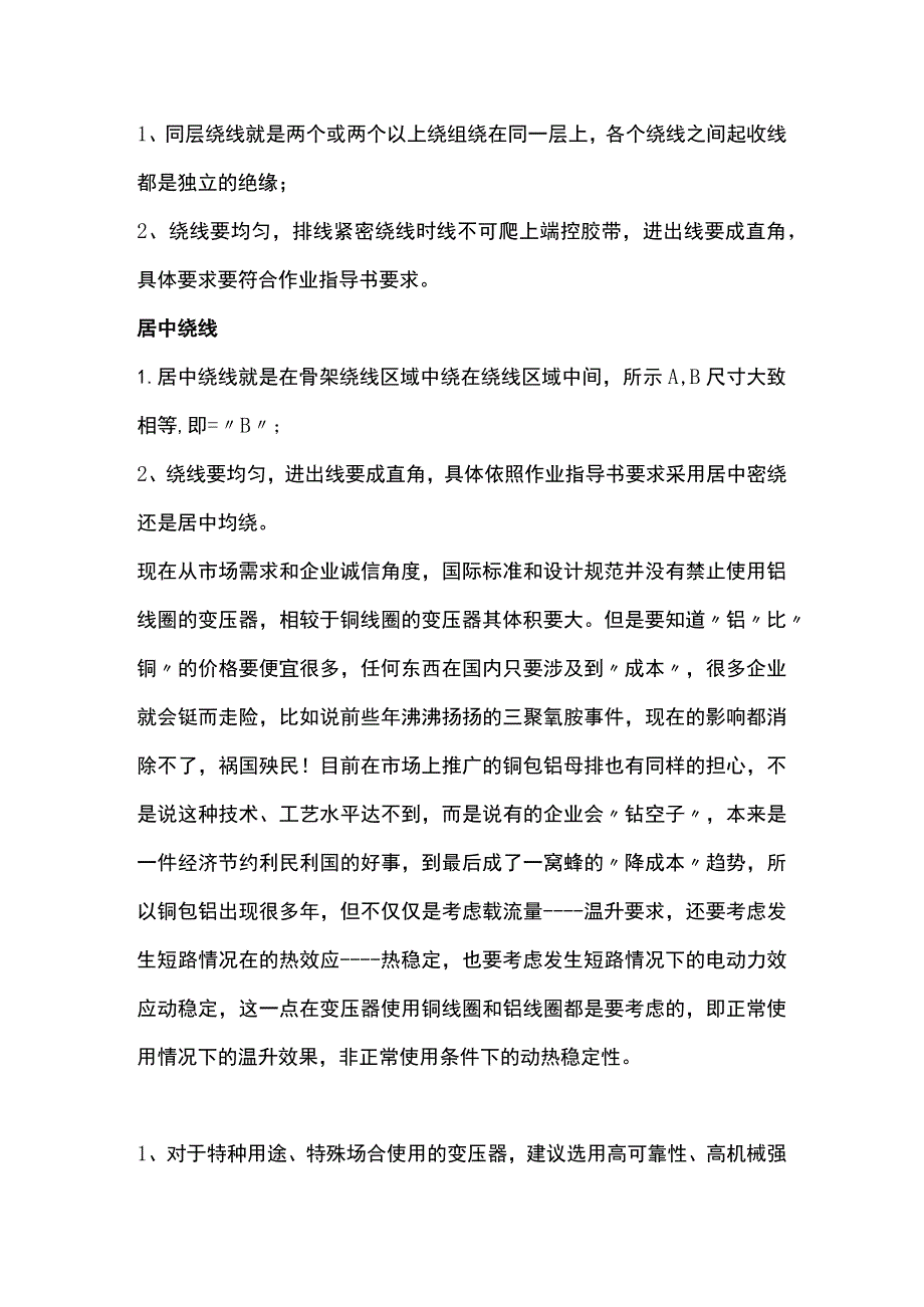 技能培训资料-变压器绕组及用线.docx_第3页