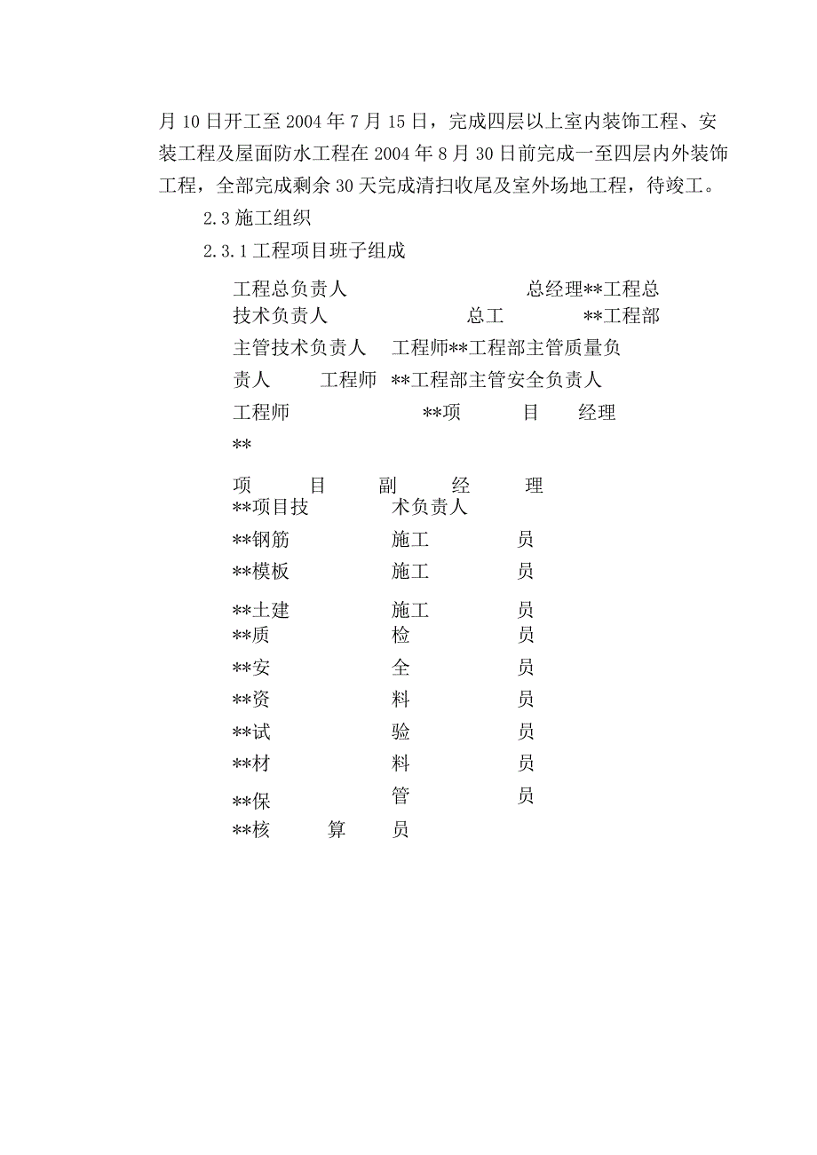 施工部署工作.docx_第3页