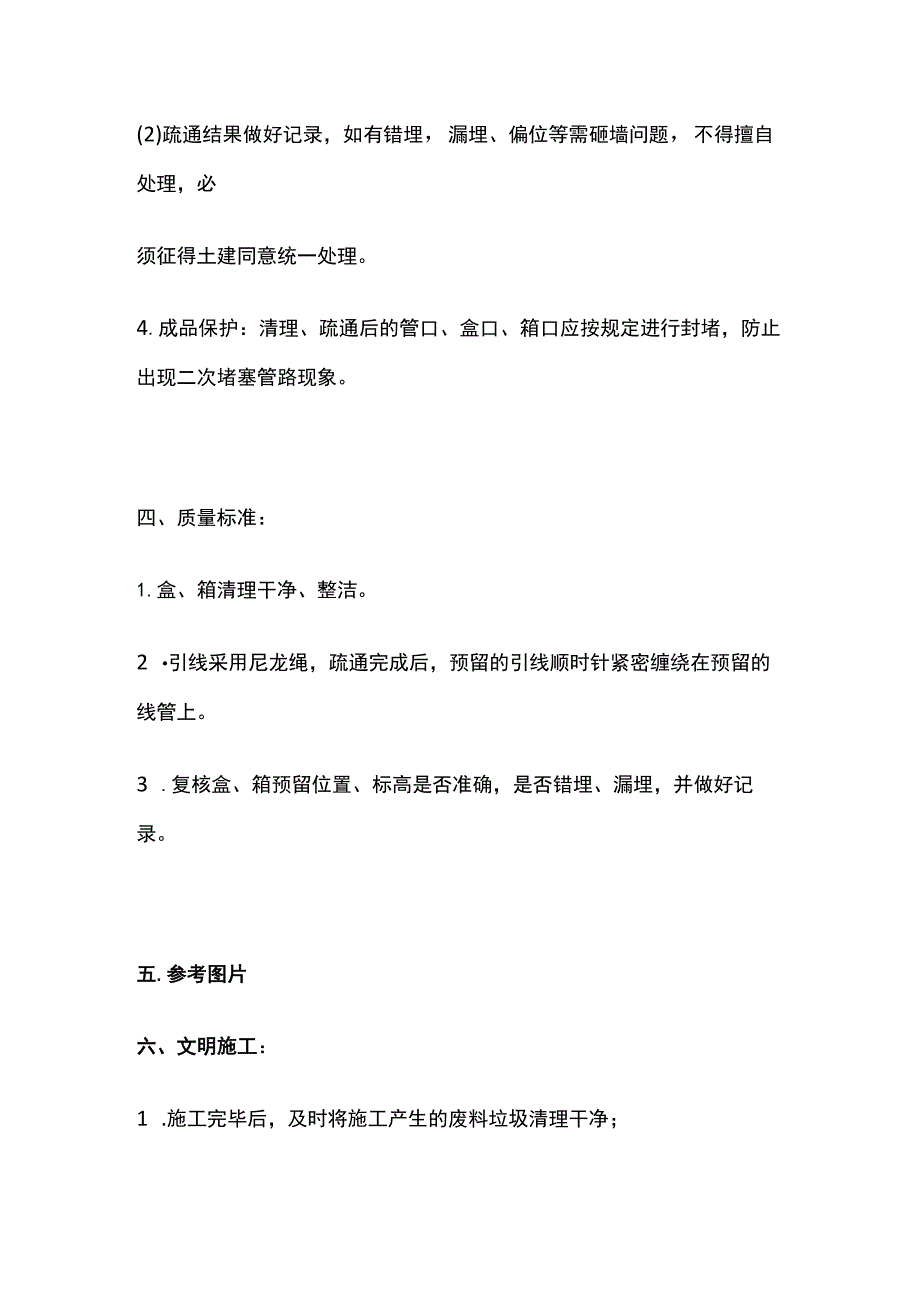 管盒清理、穿引线疏通施工技术交底.docx_第2页