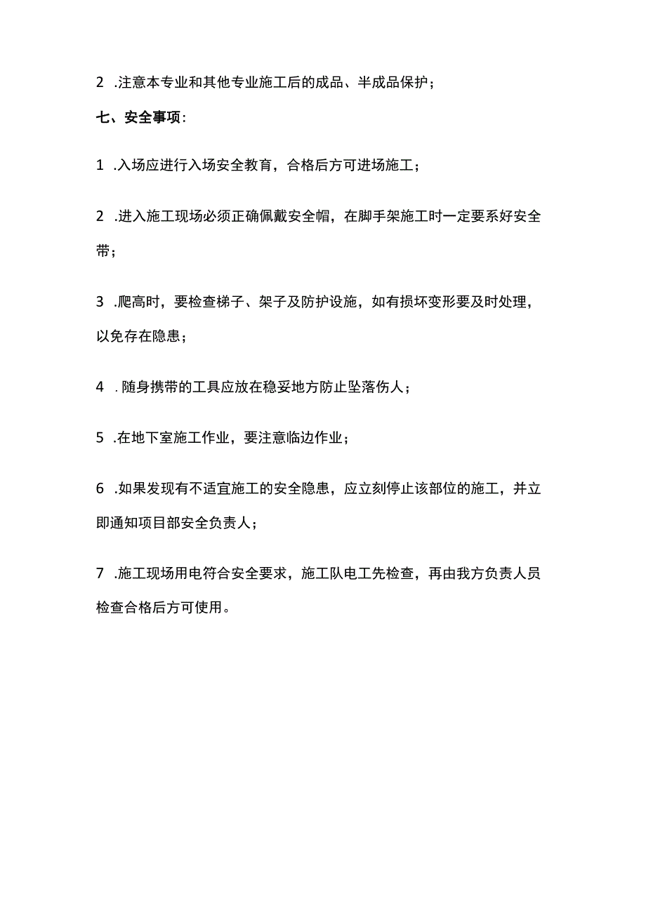 管盒清理、穿引线疏通施工技术交底.docx_第3页