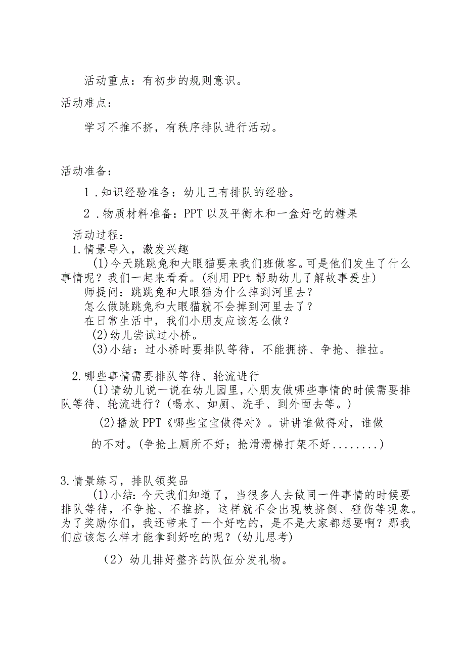 幼儿园优质公开课：小班社会《不急不抢好朋友》教案.docx_第2页