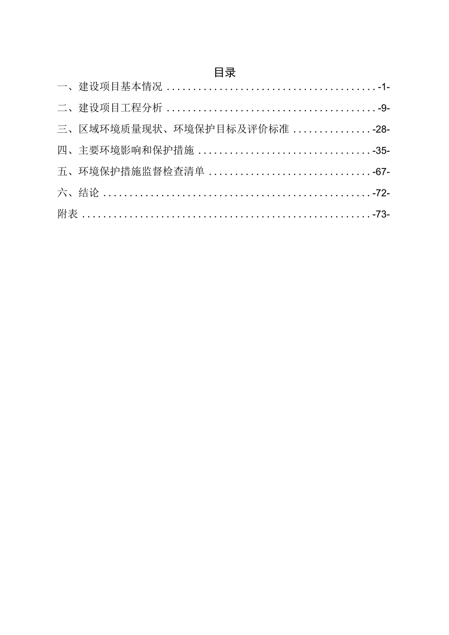 月季花产业发展项目环境影响报告.docx_第1页