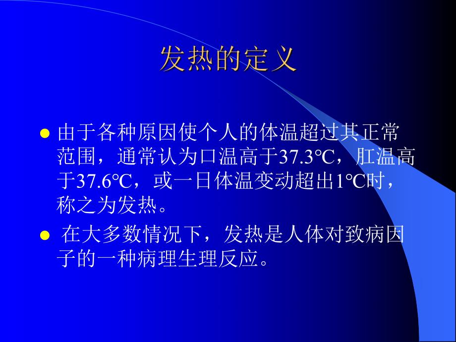 发热待查ppt.ppt_第3页