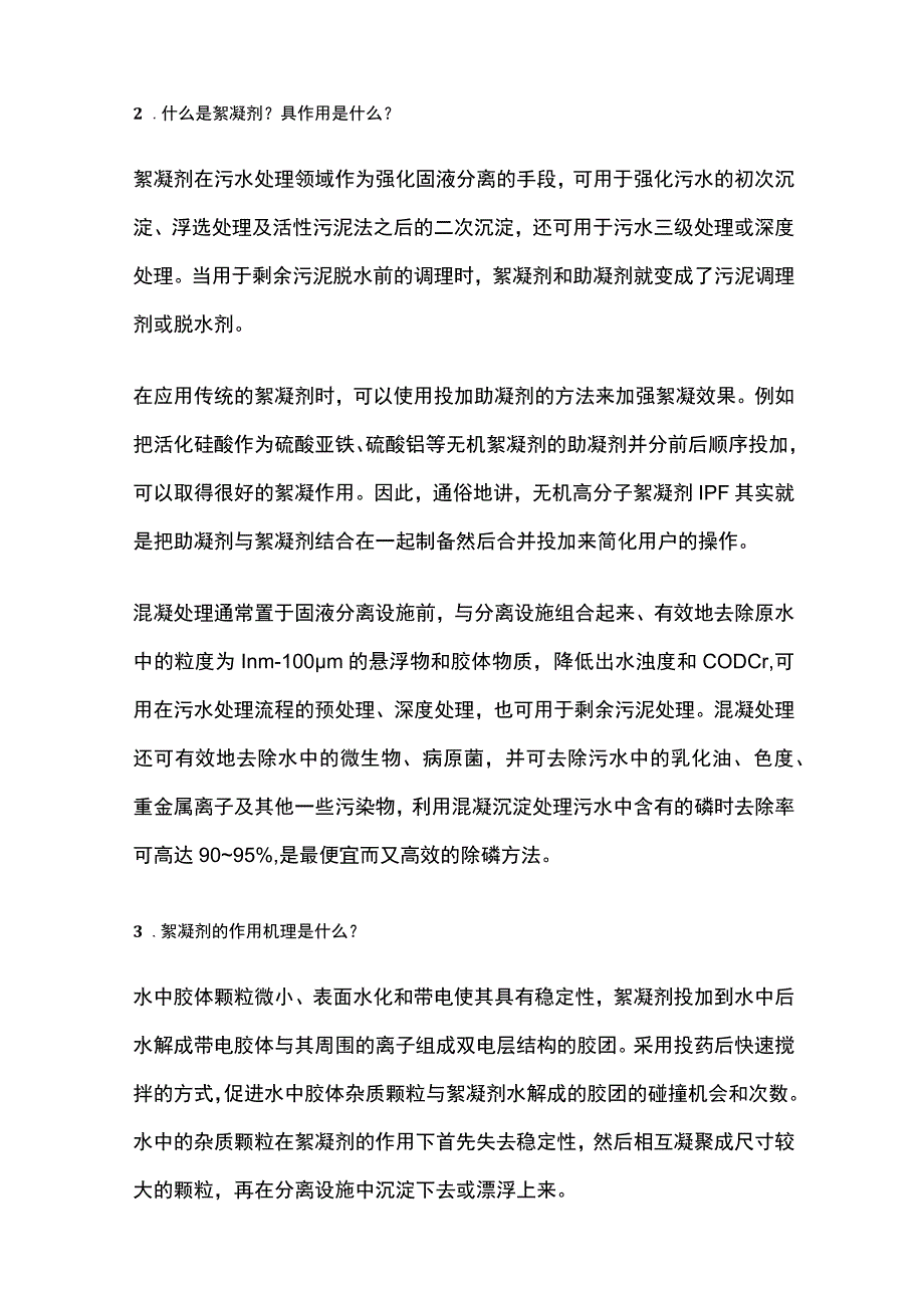 废水处理常用药剂全套.docx_第2页