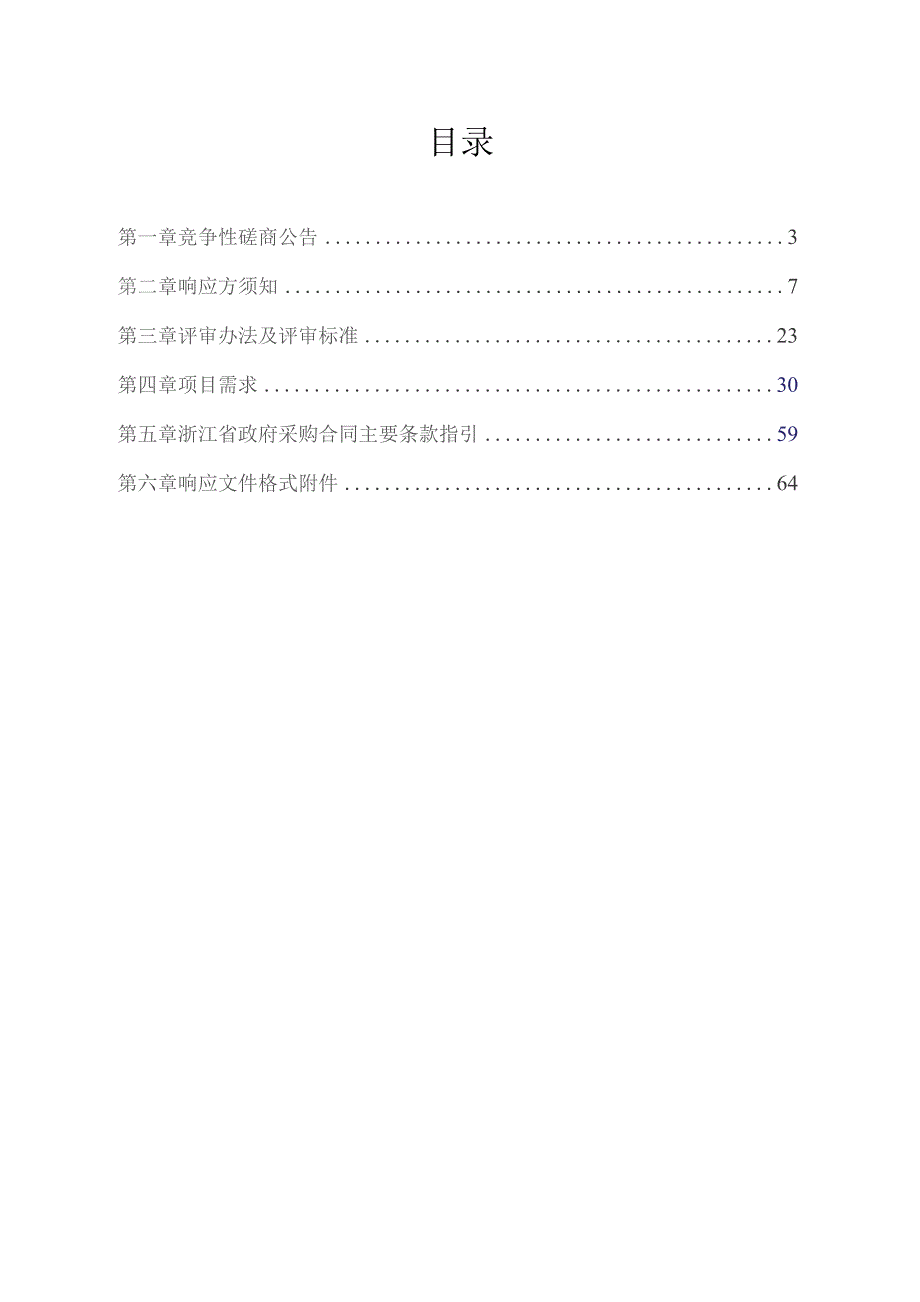 青少年校园足球建设项目招标文件.docx_第2页