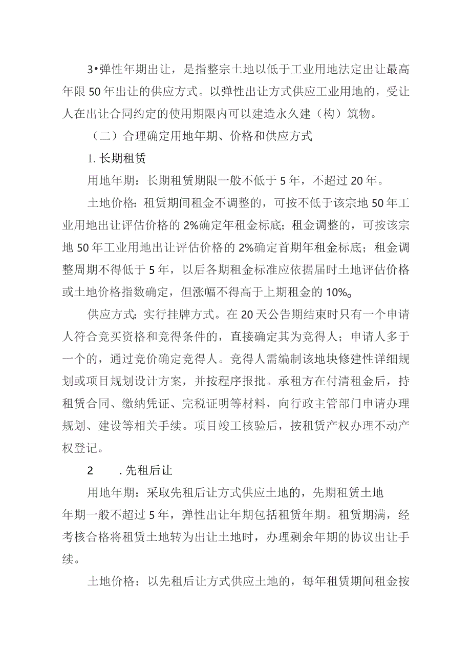 镇宁自治县工业用地长期租赁、先租后让和弹性年期出让工作实施方案（征求意见稿）.docx_第3页