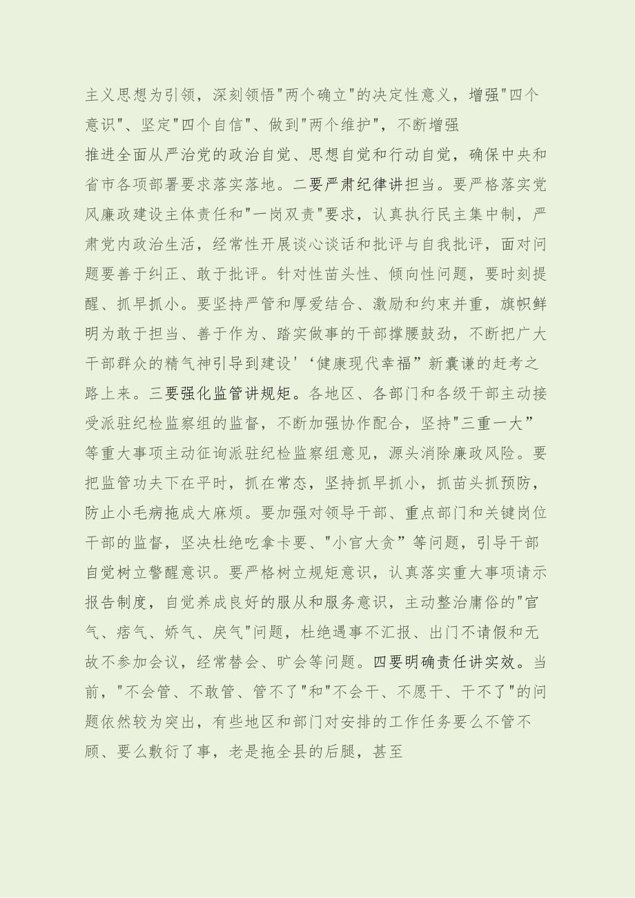 领导在廉政工作会议上的讲话（最新分享）.docx_第2页