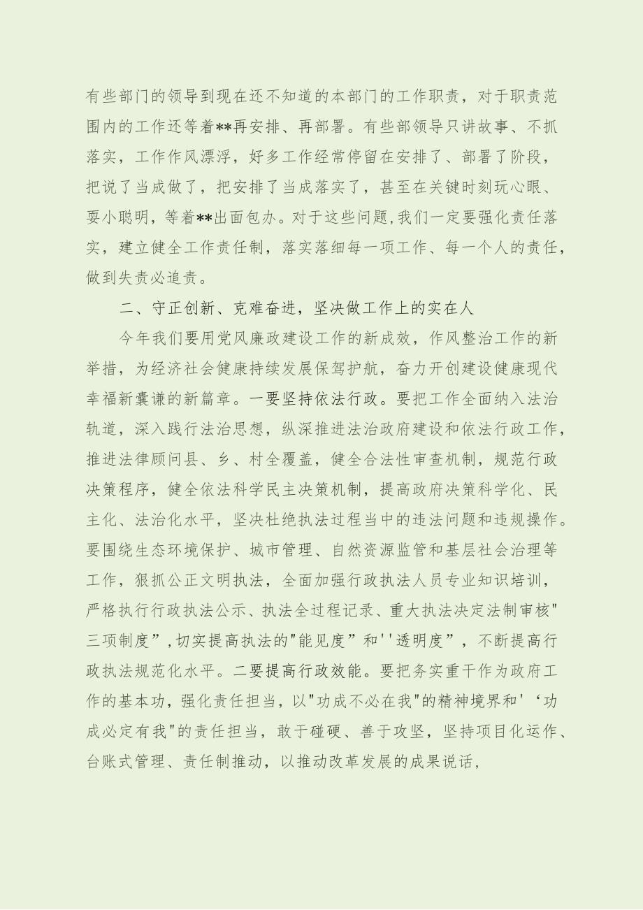 领导在廉政工作会议上的讲话（最新分享）.docx_第3页