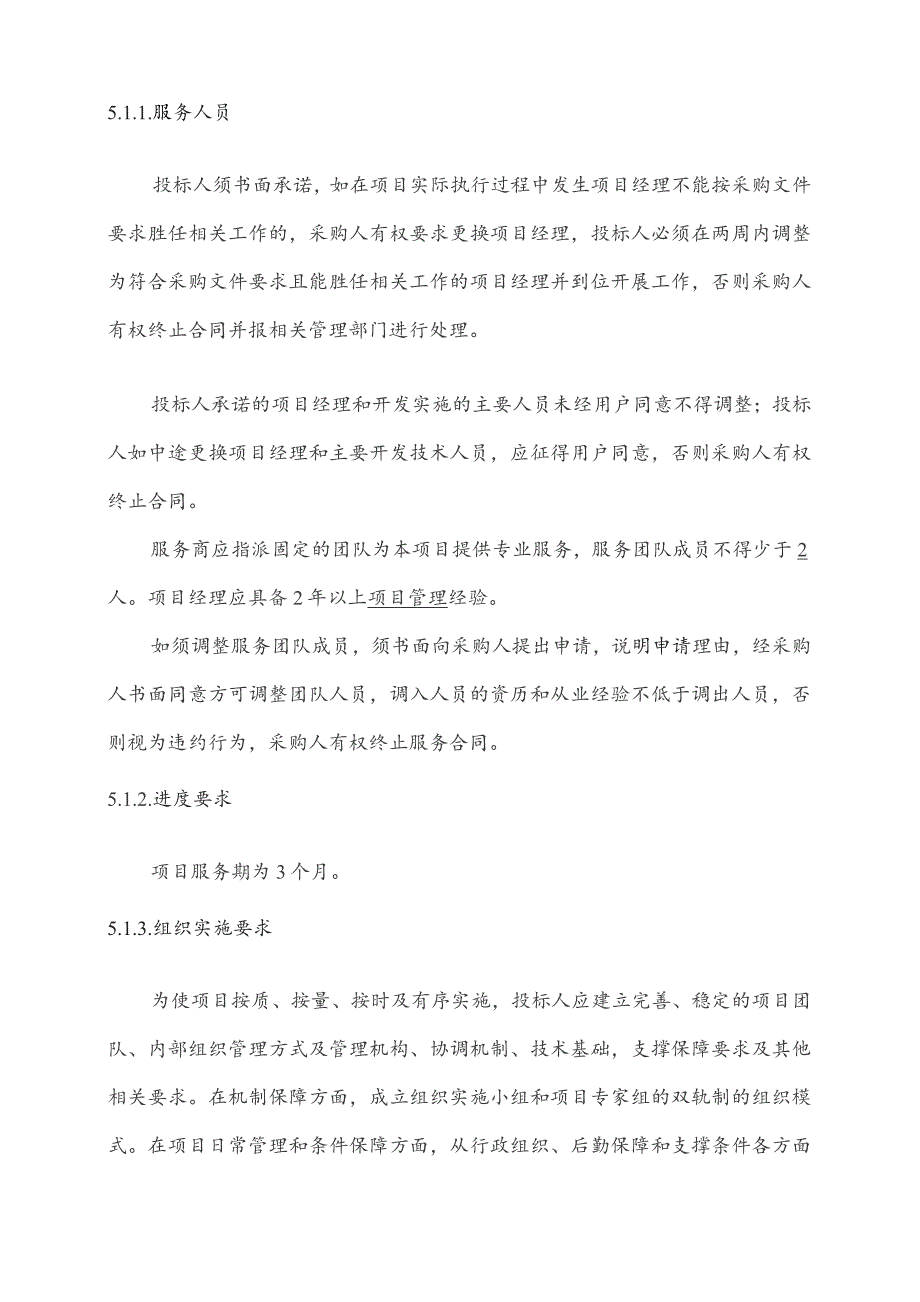 广东省省级政务信息化（2023年第四批）项目需求--广东省广电局广东优秀视听公益广告作品库数据迁移（2023年）运营项目.docx_第3页