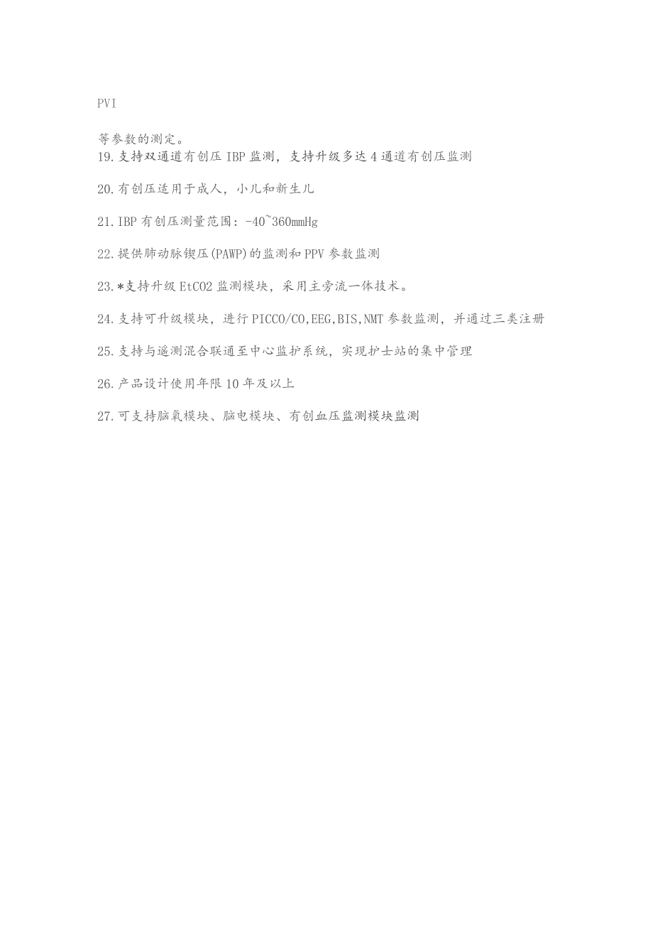 重症监护仪参数表.docx_第2页