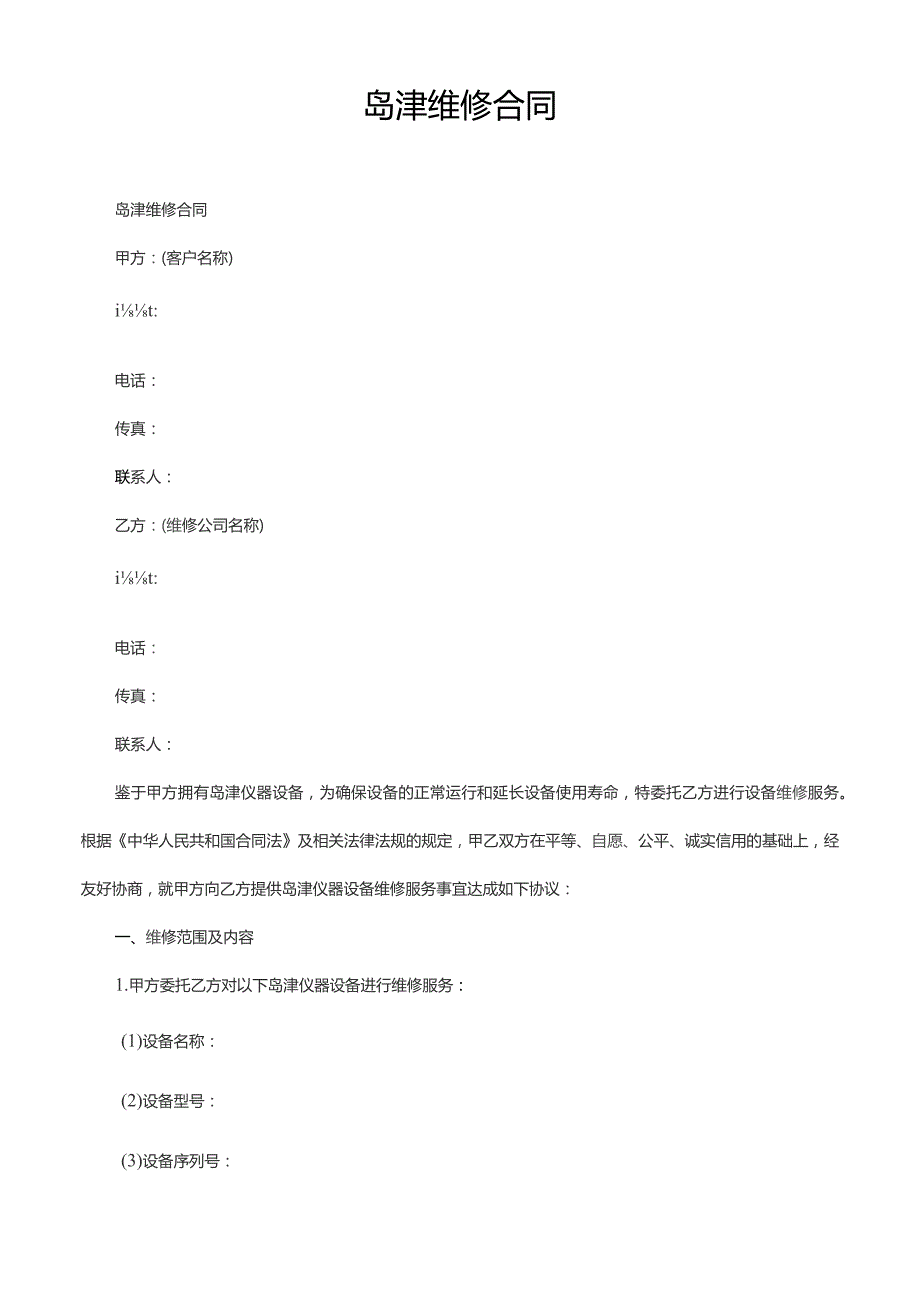 岛津维修合同.docx_第1页