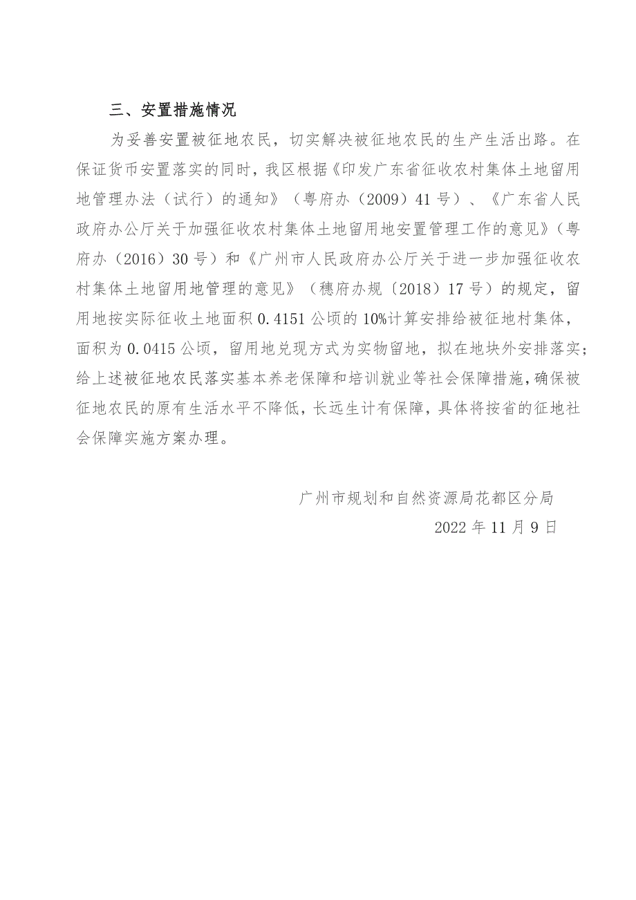 关于金狮大道南一地块项目的征地补偿安置方案.docx_第3页