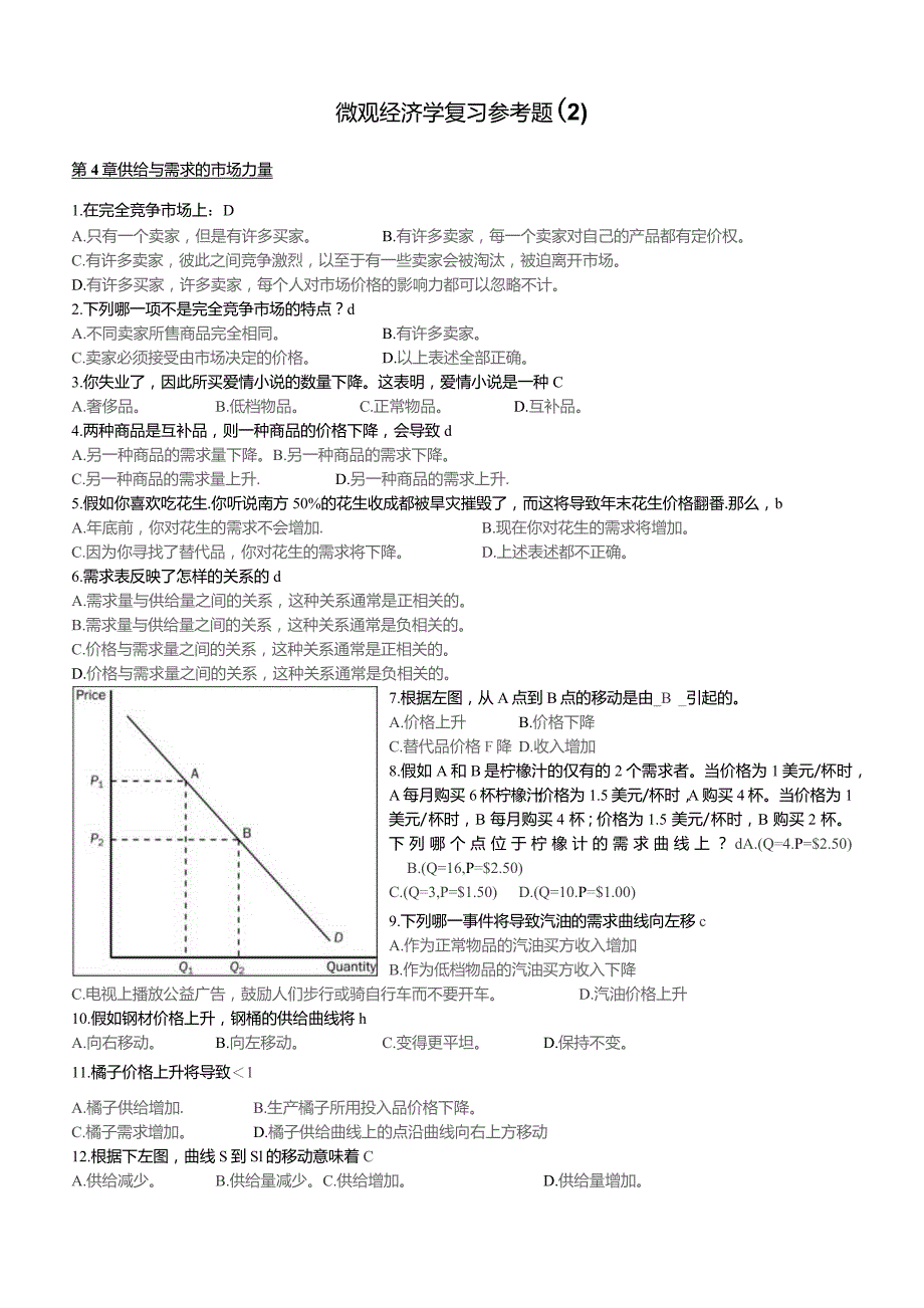 微观经济学复习参考题(1-5)汇总修正版.docx_第3页