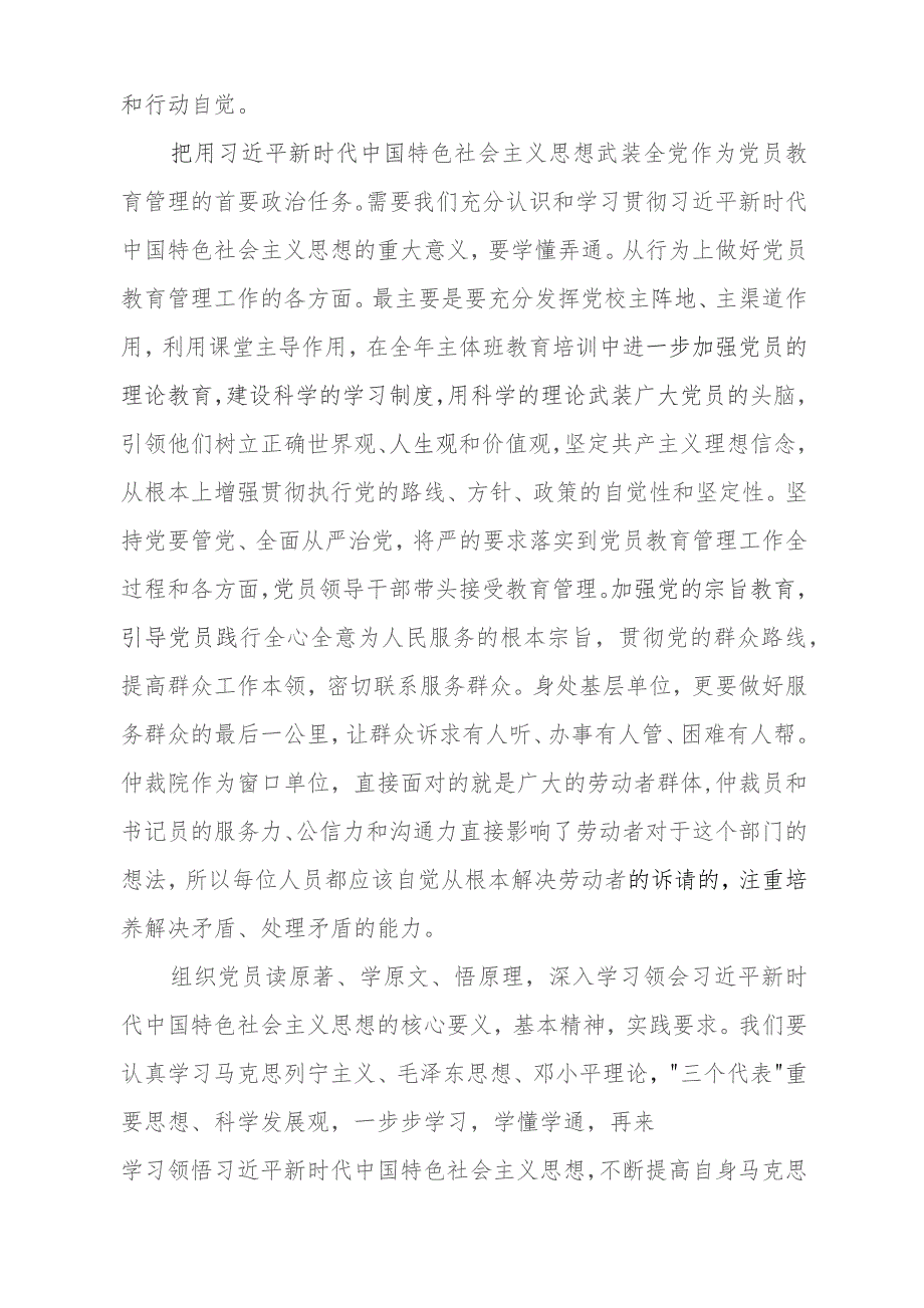 学习《中国共产党党员教育管理工作条例》心得体会感想.docx_第2页