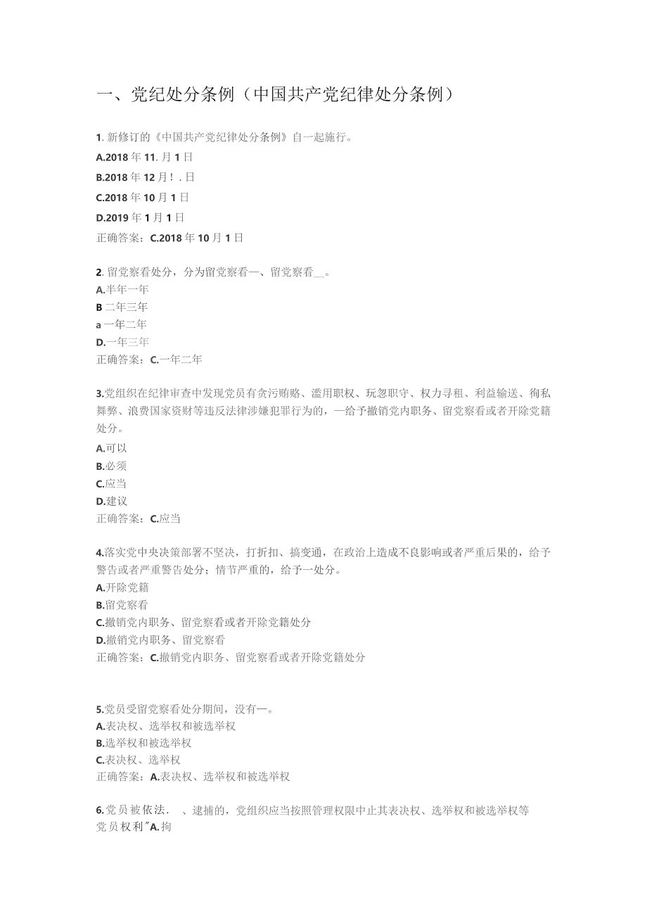 2020年廉政知识问答测试题.docx_第1页