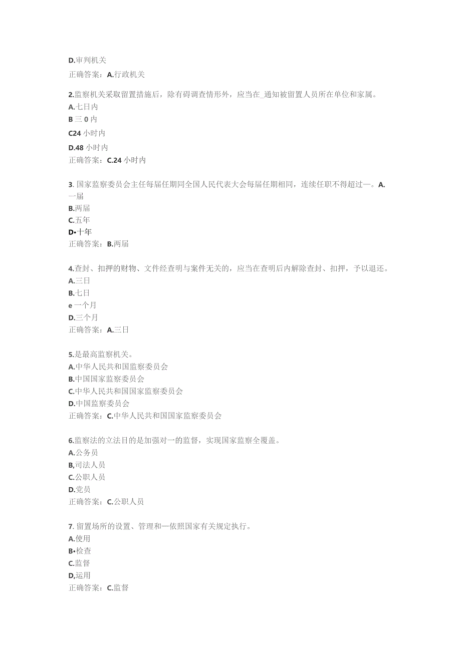 2020年廉政知识问答测试题.docx_第3页