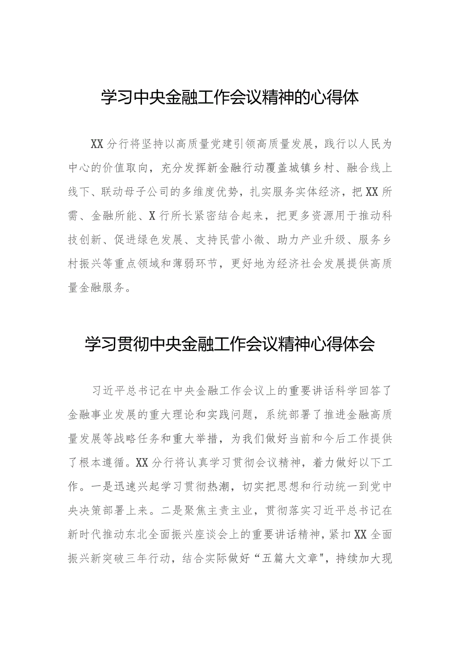 金融机构学习贯彻2023年中央金融工作会议精神的心得体会28篇.docx_第1页