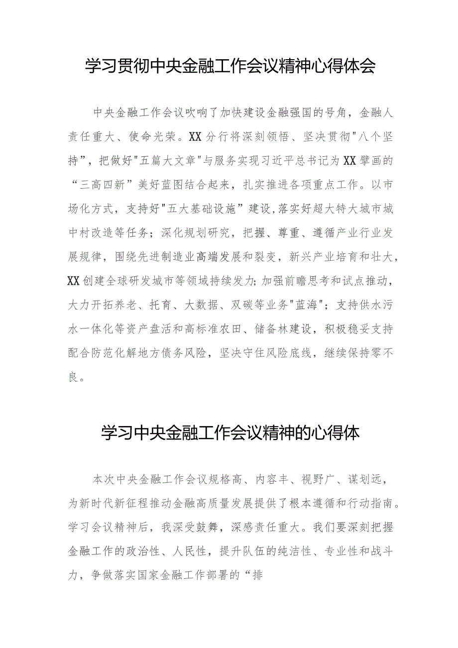 金融机构学习贯彻2023年中央金融工作会议精神的心得体会28篇.docx_第3页