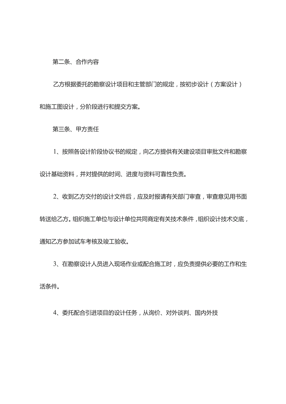 小区工程勘察设计合同(精选11篇).docx_第2页