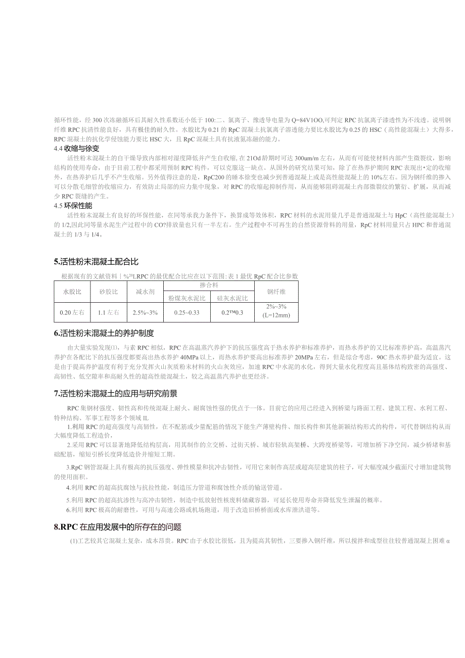 活性粉末混凝土研究进展.docx_第3页