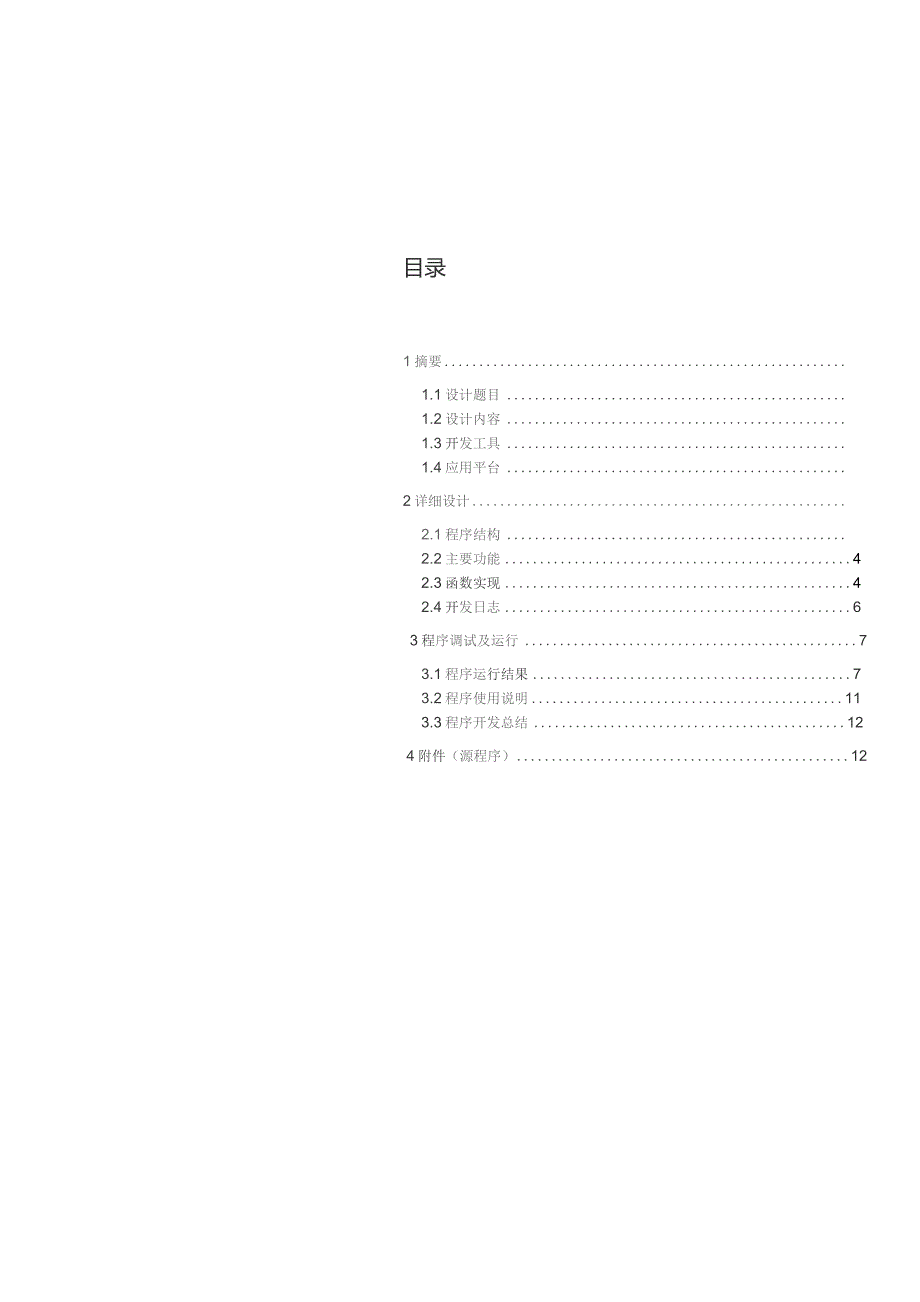 西北工业大学-程序设计大作业.docx_第2页