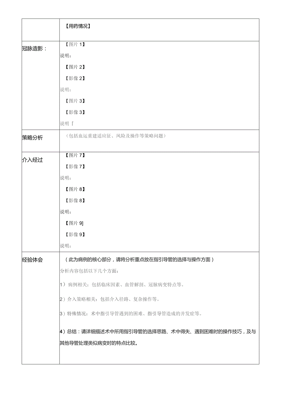 第九届冠心病学科交叉暨介入治疗大会CMIT病例采集表.docx_第2页