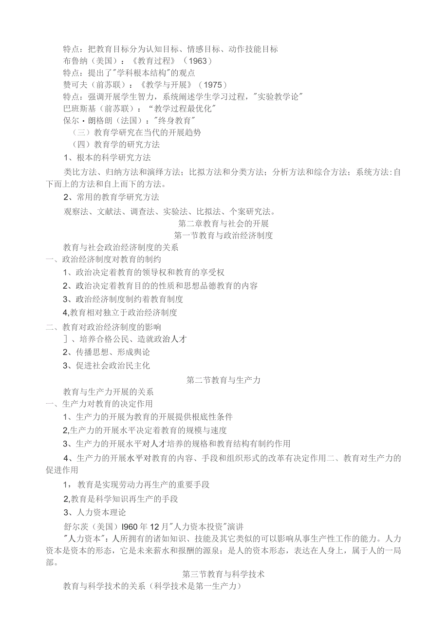 国家教师资格证考试-教育学重点归纳资料.docx_第3页