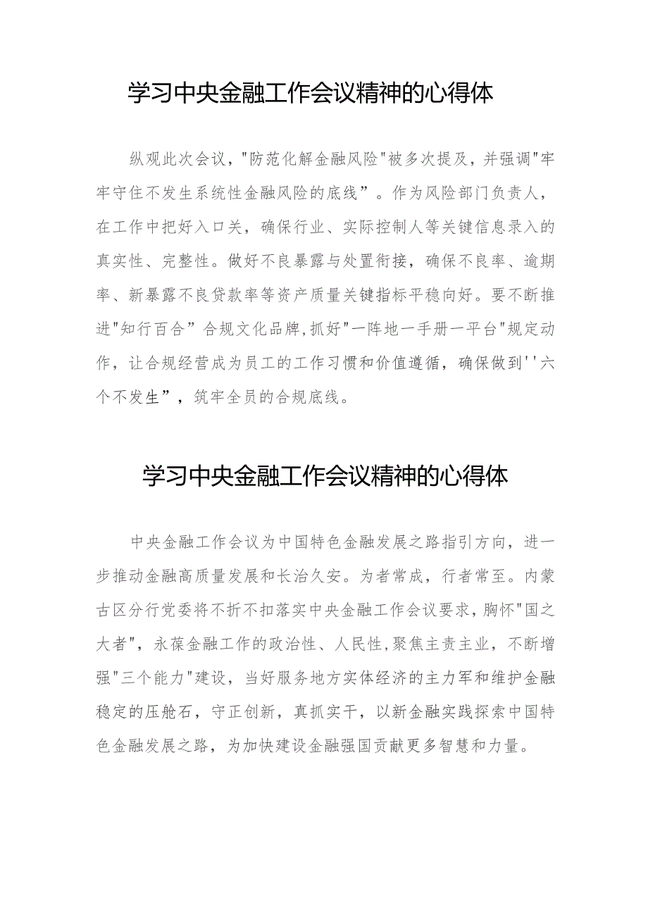 学习贯彻落实2023年中央金融工作会议精神的心得体会28篇.docx_第3页