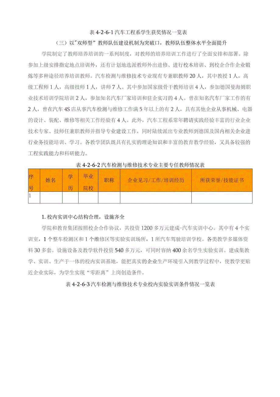 汽车检测与维修技术专业建设方案.docx_第3页