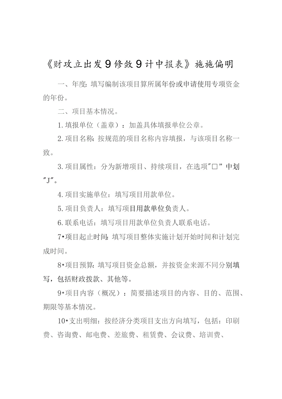 财政支出项目绩效目标申报表.docx_第3页