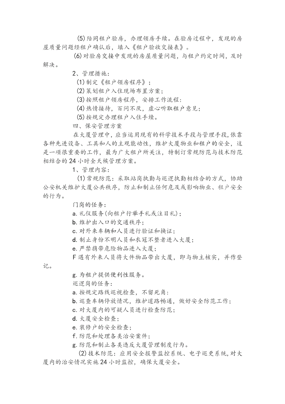 商场早期介入工作方案和接管验收管理方案.docx_第3页