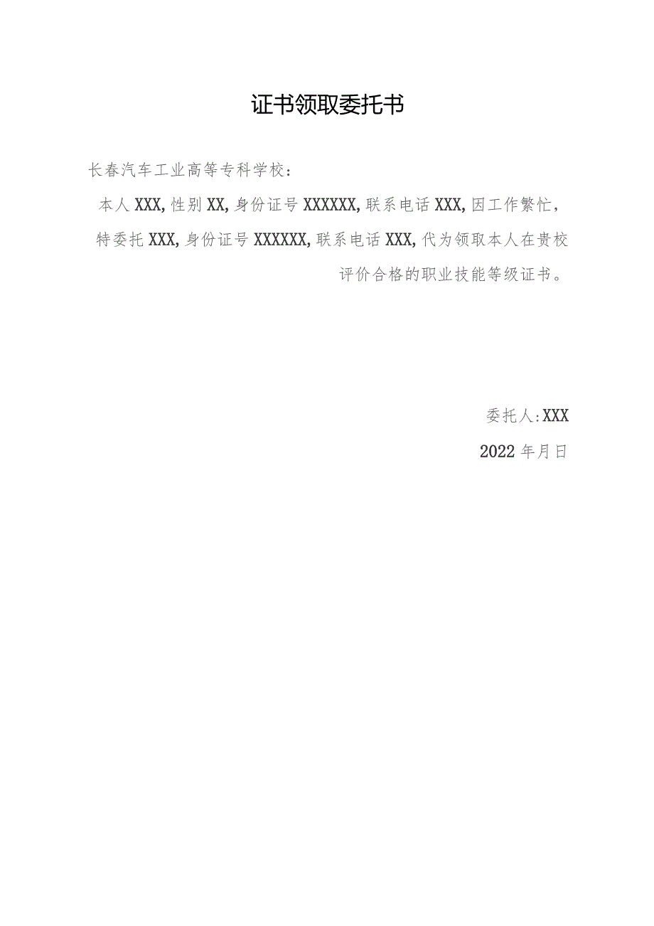 证书领取委托书.docx_第1页