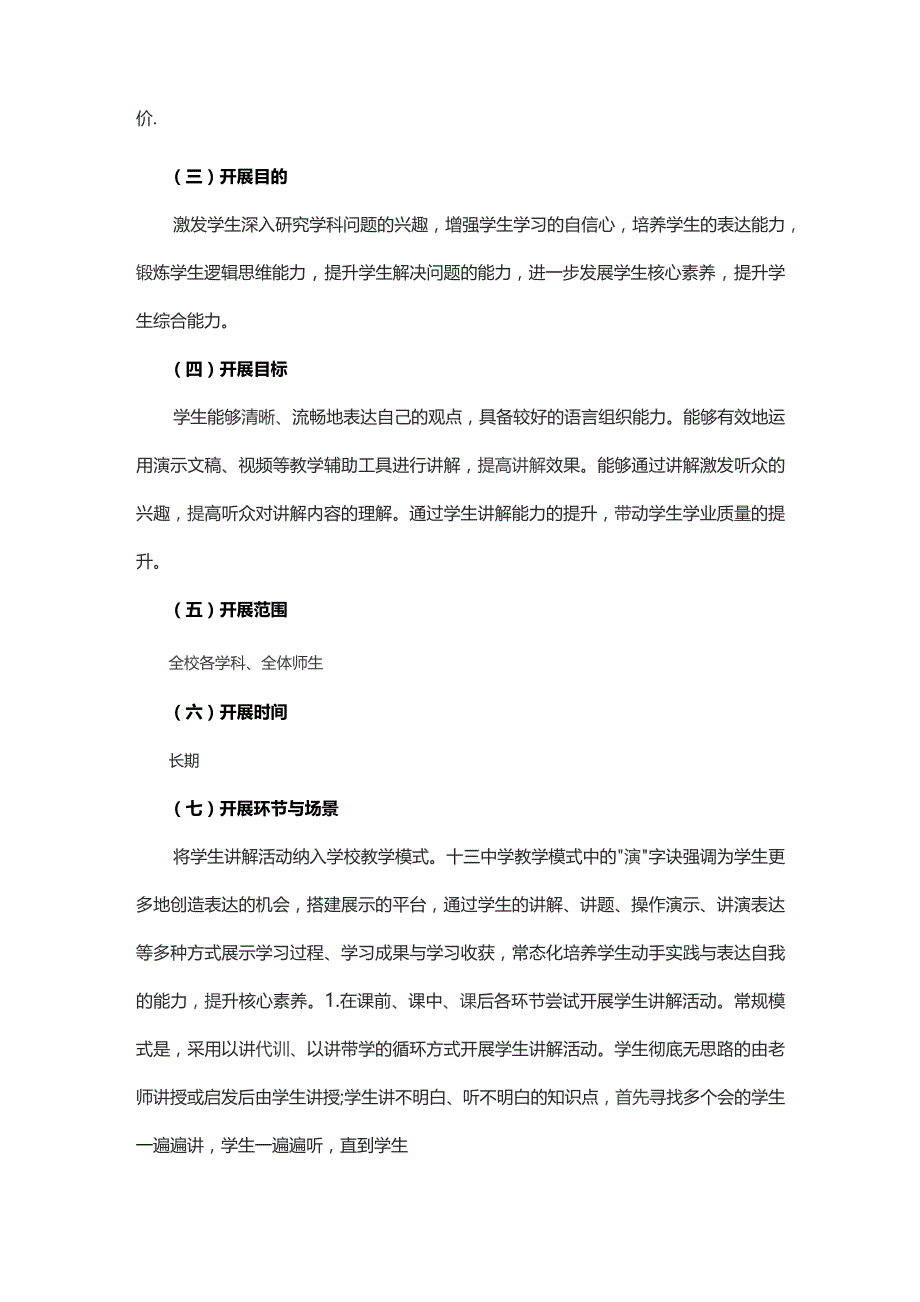 一校一品一校一特色特色学校建设工作方案.docx_第2页